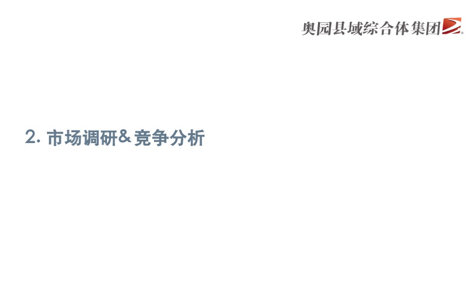 奥园吴川购物中心项目定位报告（集中商业租赁决策文件