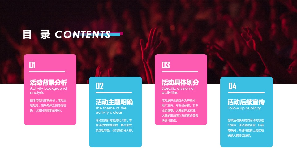 政府抖音短视频大赛活动策划方案