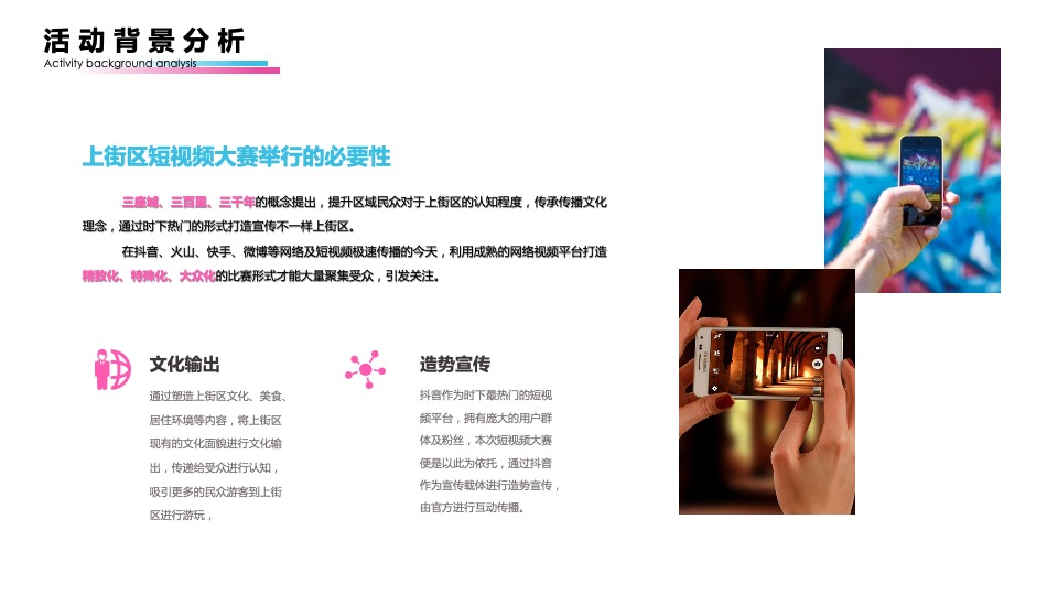 政府抖音短视频大赛活动策划方案