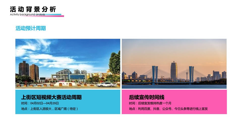 政府抖音短视频大赛活动策划方案