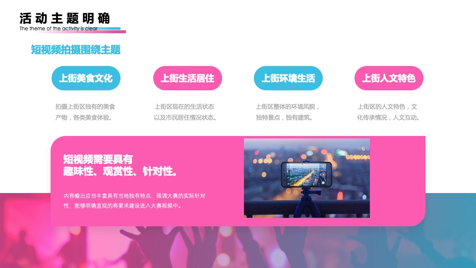 政府抖音短视频大赛活动策划方案