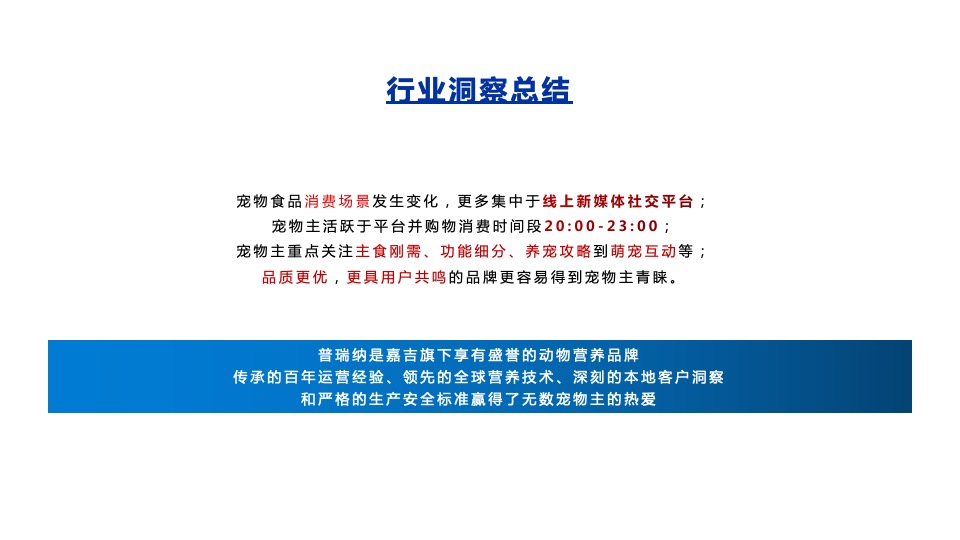 宠物食品PURINA小红书年度运营策划方案