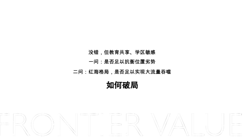 宁波大唐久云府推广提报#城市新区##洋房##学府盘##教育#