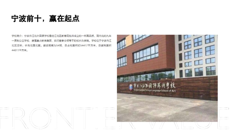 宁波大唐久云府推广提报#城市新区##洋房##学府盘##教育#