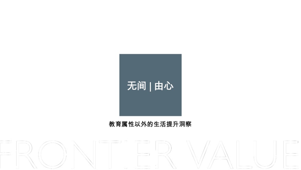 宁波大唐久云府推广提报#城市新区##洋房##学府盘##教育#