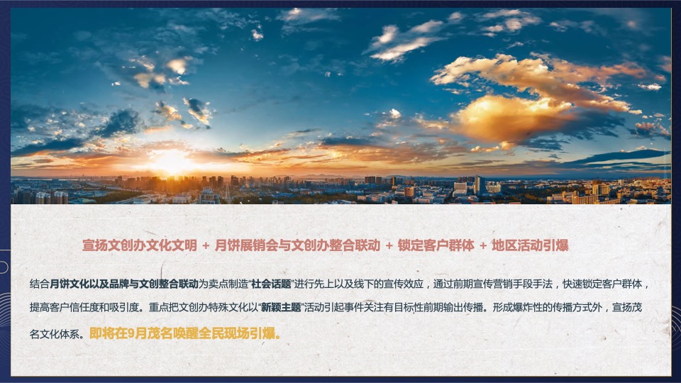 中秋游园会系列活动策划方案