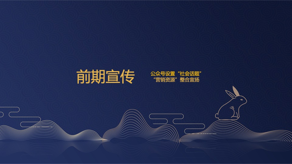 中秋游园会系列活动策划方案