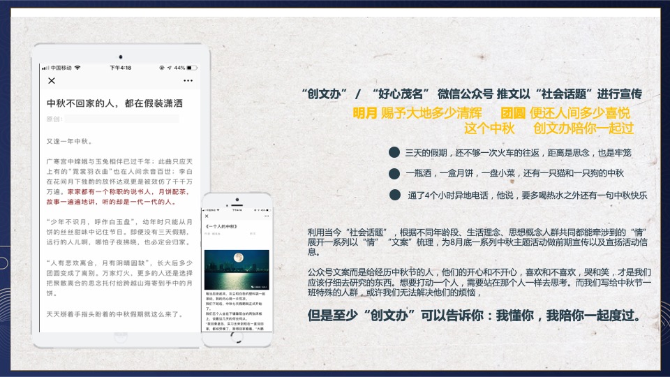 中秋游园会系列活动策划方案
