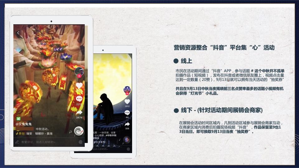 中秋游园会系列活动策划方案