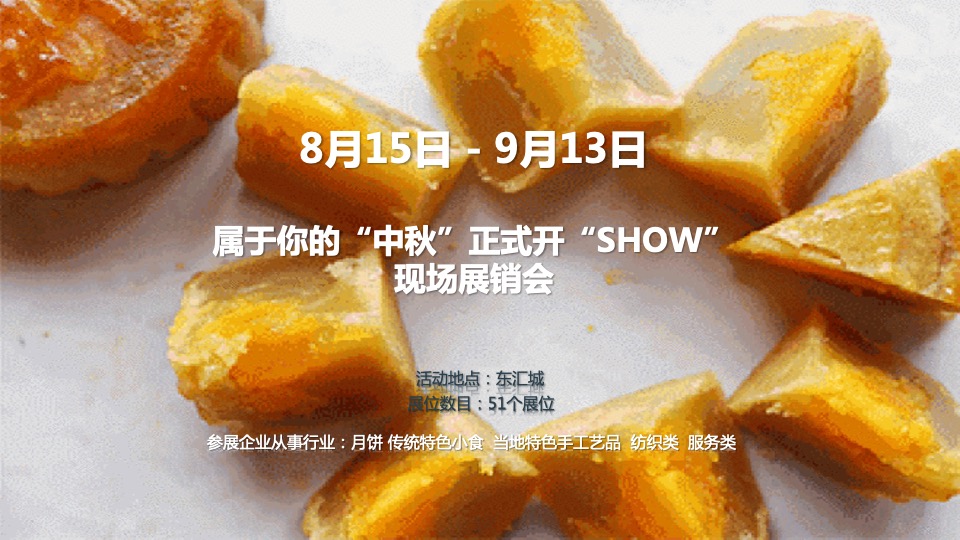 中秋游园会系列活动策划方案
