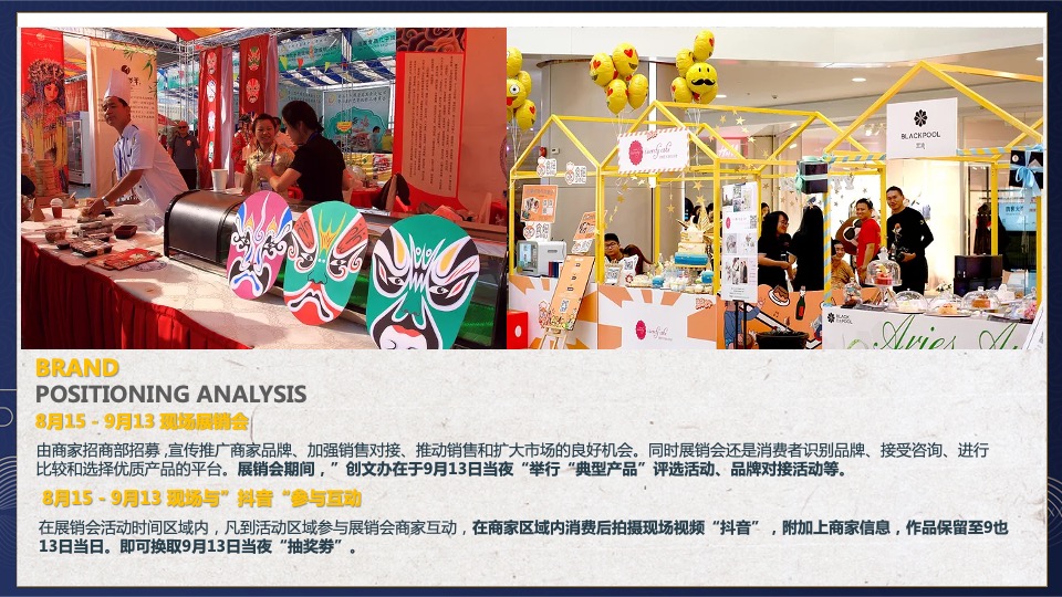 中秋游园会系列活动策划方案
