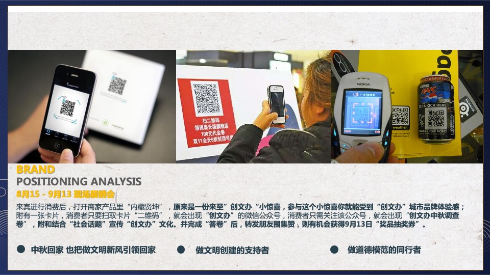 中秋游园会系列活动策划方案