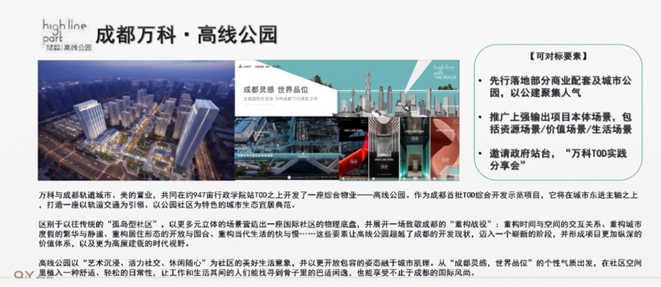 万科翠湾中城推广策略提报