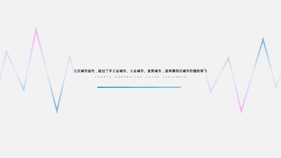 西安陕建·航天新天地第四代商办综合体推广策略提报