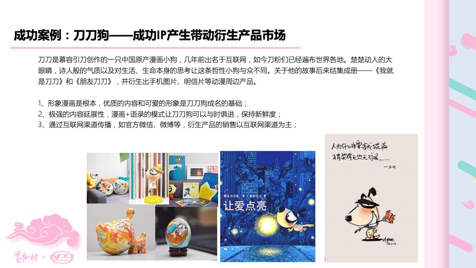 葛仙山IP形象运营方案