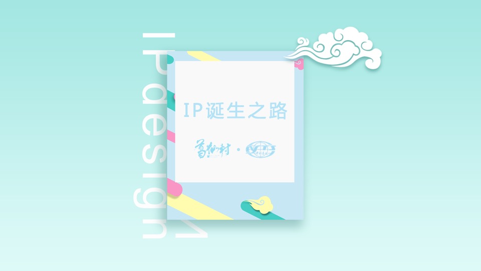 葛仙山IP形象运营方案