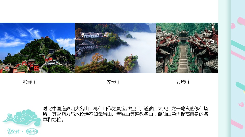 葛仙山IP形象运营方案