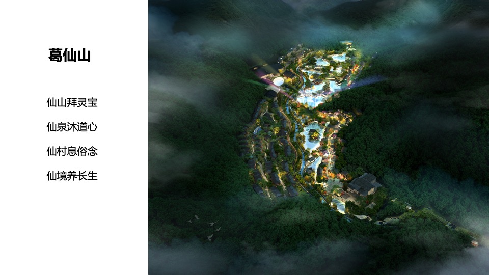 葛仙山IP形象运营方案