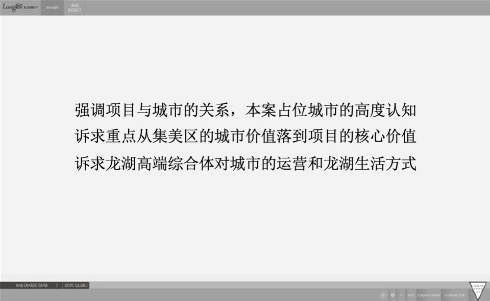 龙湖环集美项目整合传播策略