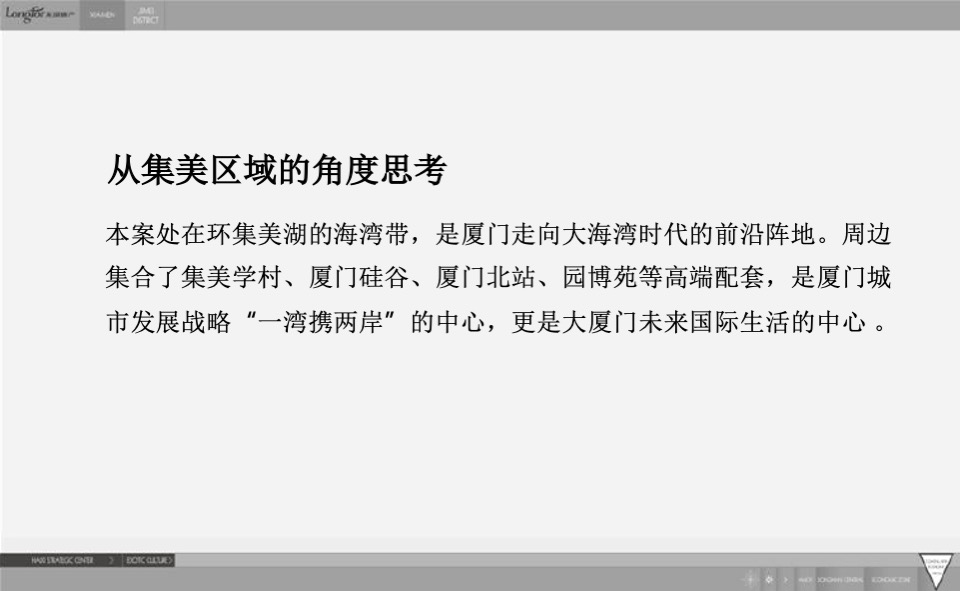 龙湖环集美项目整合传播策略