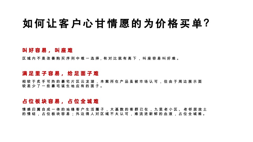 中南·春风南岸推广提报方案 #洋房#