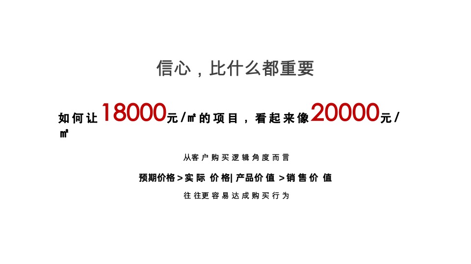 中南·春风南岸推广提报方案 #洋房#