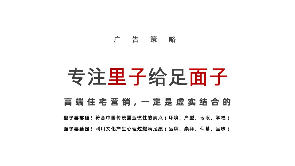 中南·春风南岸推广提报方案 #洋房#