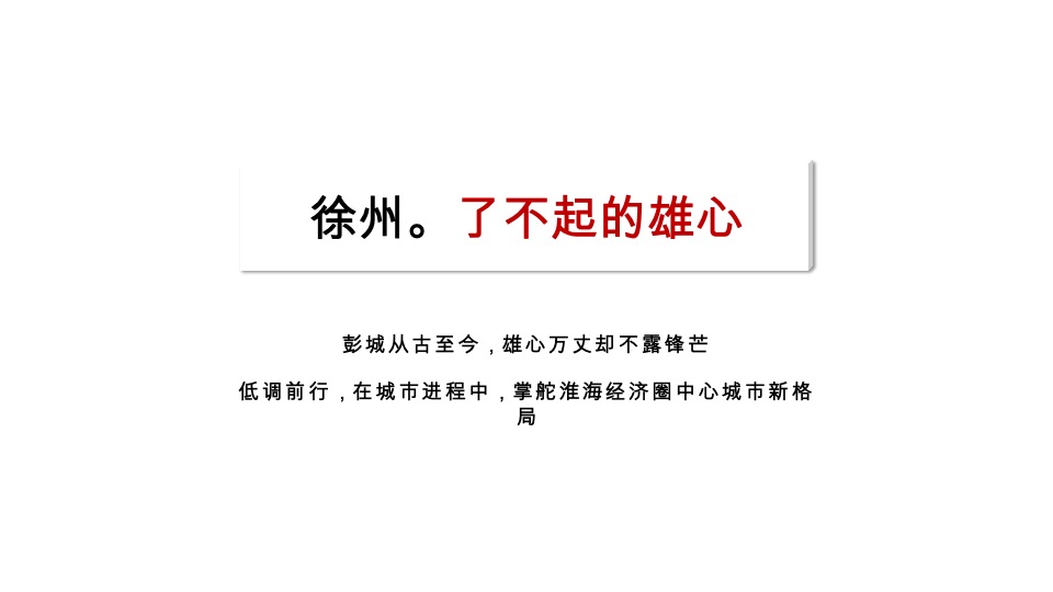 中南·春风南岸推广提报方案 #洋房#