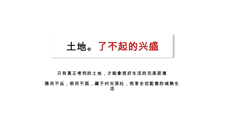 中南·春风南岸推广提报方案 #洋房#