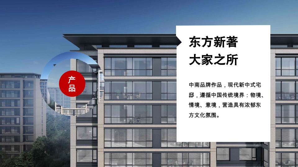 中南·春风南岸推广提报方案 #洋房#