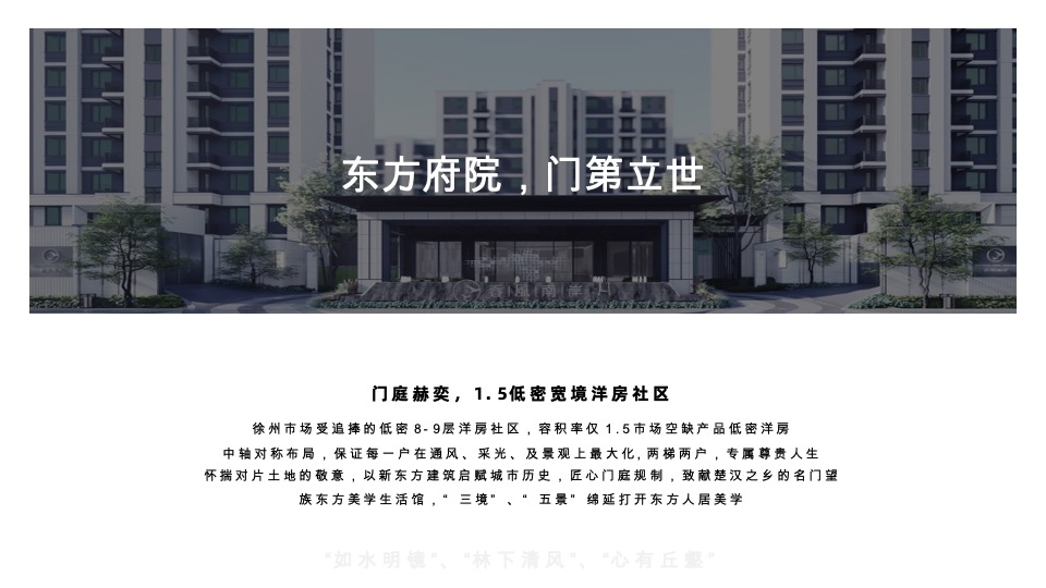 中南·春风南岸推广提报方案 #洋房#