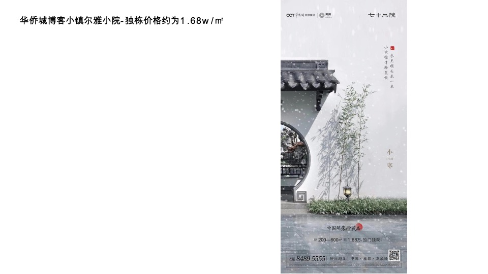 大邑安仁·成都院坝小院子年度提案#独栋别墅#