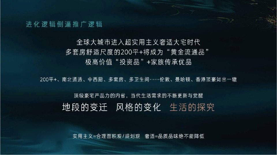 长沙绿地麓云国际大平层推广策略提报
