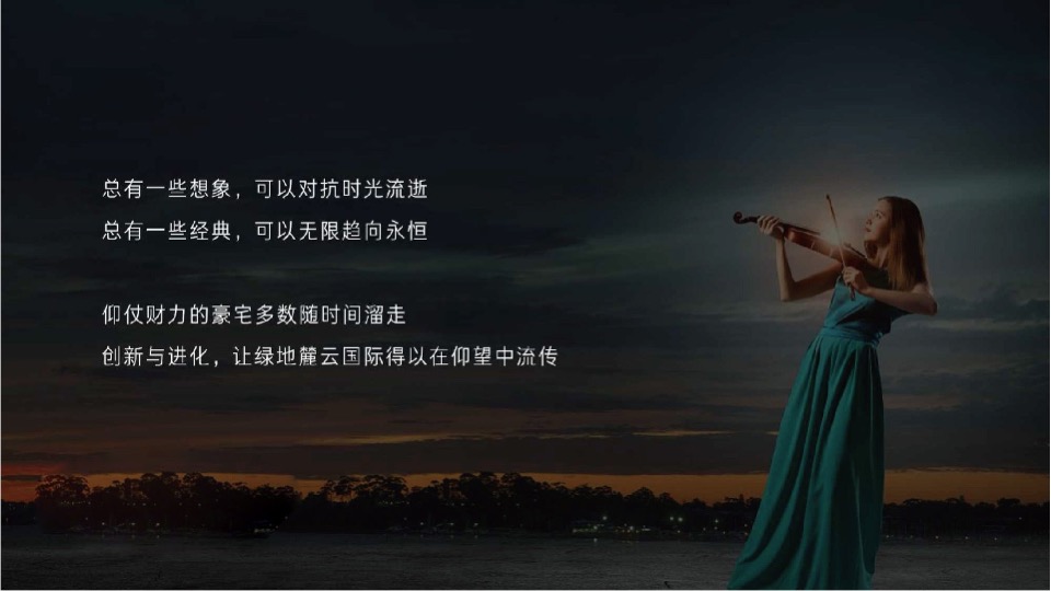 长沙绿地麓云国际大平层推广策略提报