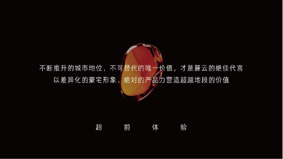 长沙绿地麓云国际大平层推广策略提报