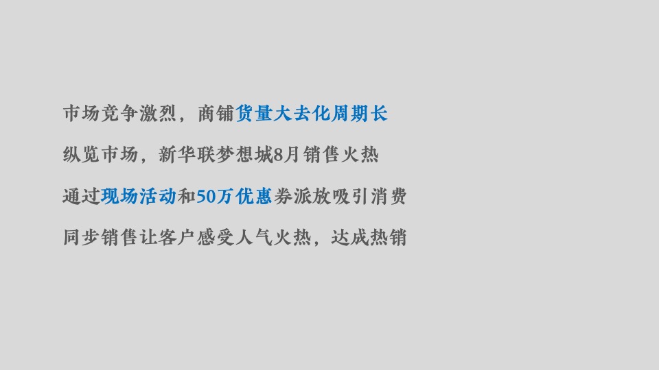 长沙天街8月阶段推广方案