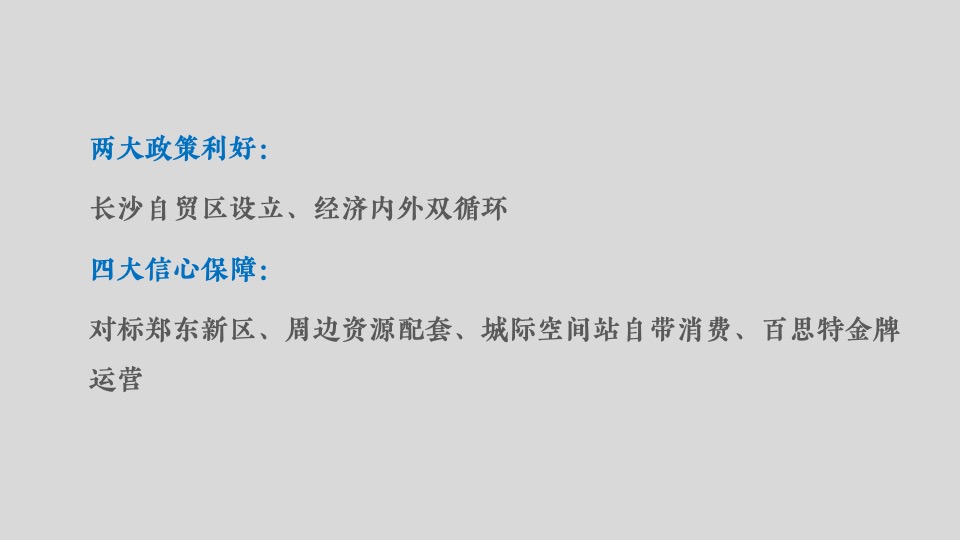 长沙天街8月阶段推广方案