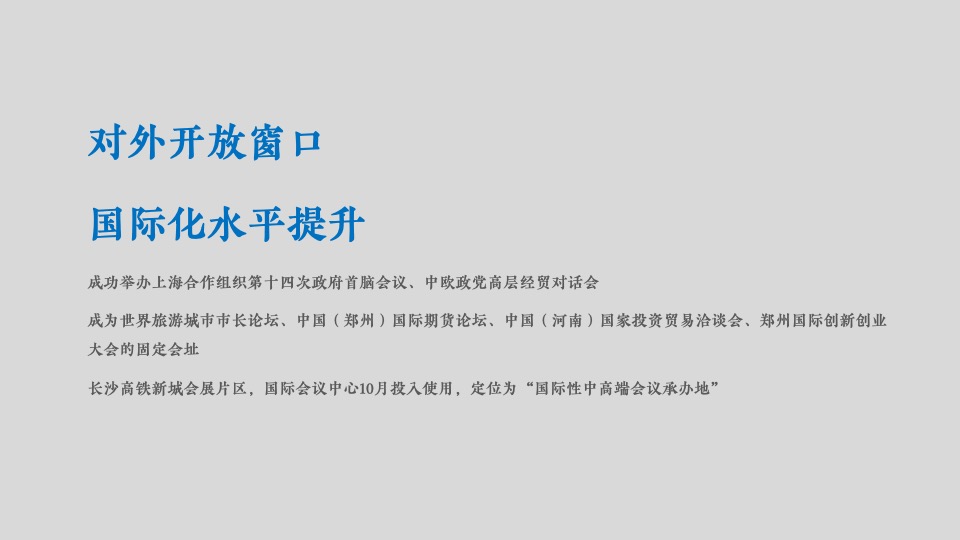 长沙天街8月阶段推广方案