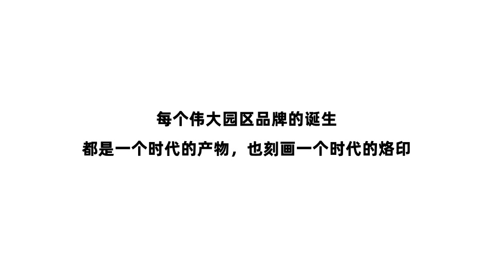 招商蛇口·紫金智谷科技产业园项目推广思考