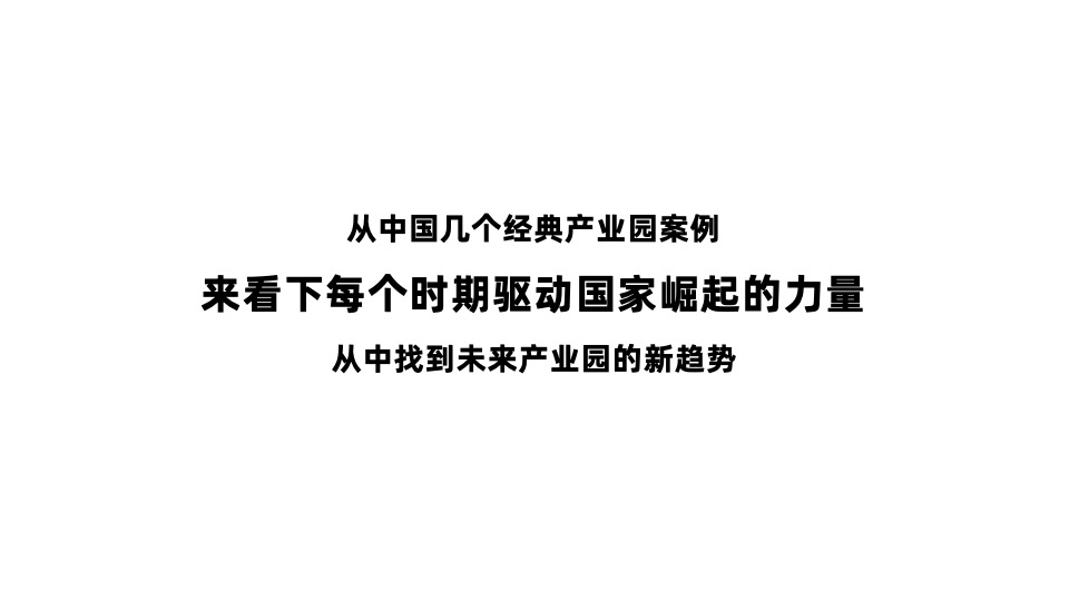 招商蛇口·紫金智谷科技产业园项目推广思考