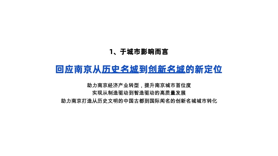 招商蛇口·紫金智谷科技产业园项目推广思考