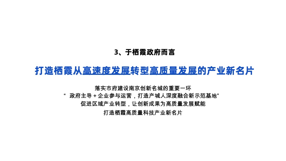 招商蛇口·紫金智谷科技产业园项目推广思考