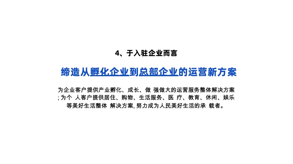 招商蛇口·紫金智谷科技产业园项目推广思考