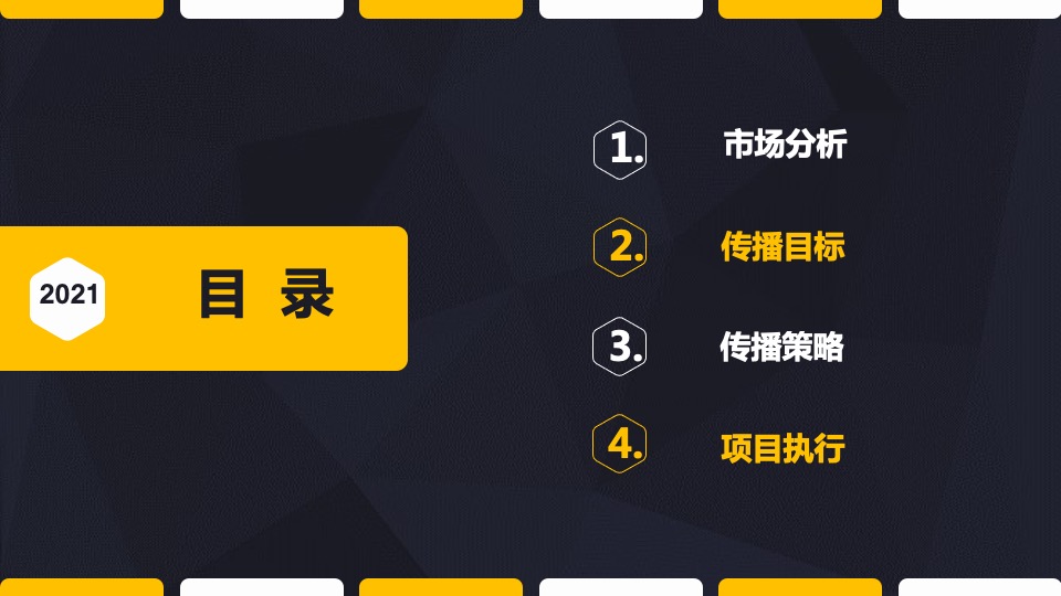 酒类品牌网络传播方案