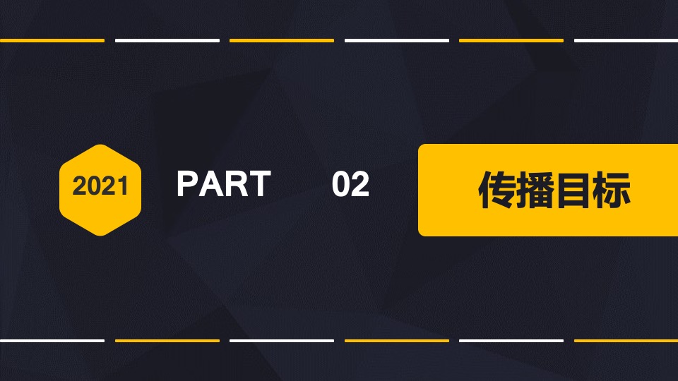 酒类品牌网络传播方案