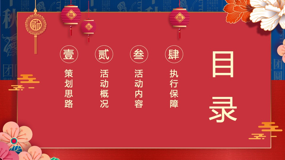 地产项目中秋国风视听大赏（国风雅·一月千年主题）活动策划方案
