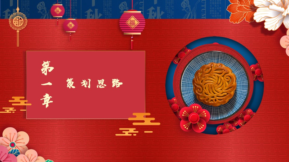 地产项目中秋国风视听大赏（国风雅·一月千年主题）活动策划方案