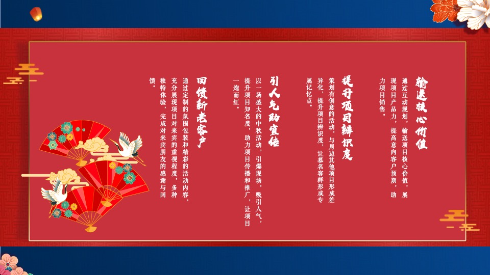 地产项目中秋国风视听大赏（国风雅·一月千年主题）活动策划方案