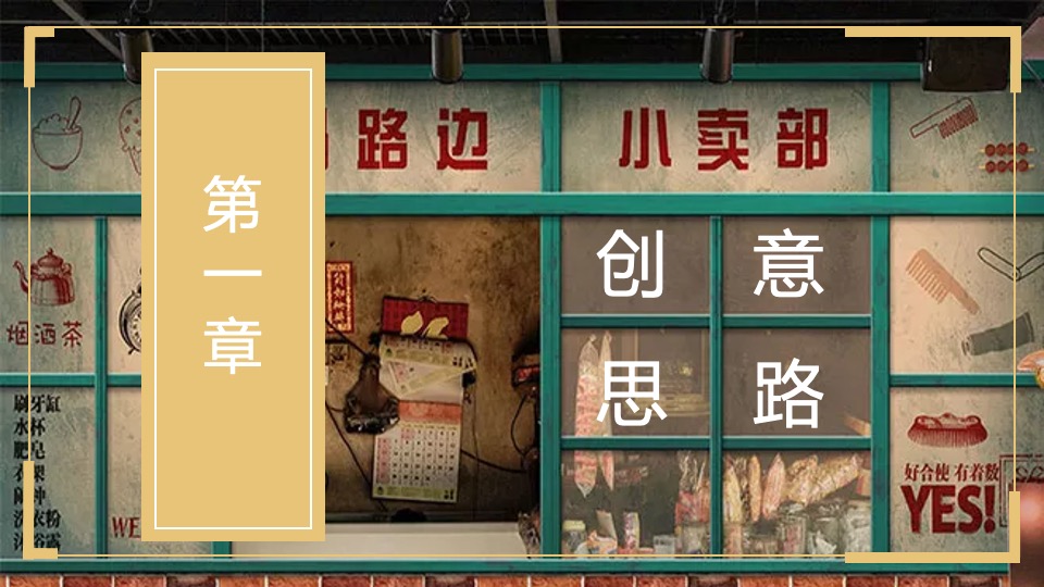 商业广场国庆节复古潮玩系列（潮FUN时光 不打YOUNG主题）活动策划方案