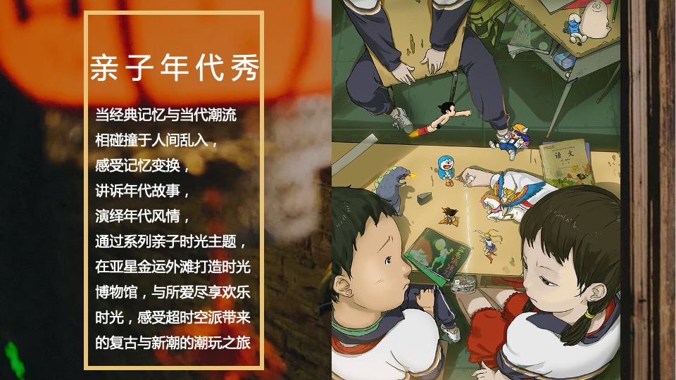 商业广场国庆节复古潮玩系列（潮FUN时光 不打YOUNG主题）活动策划方案